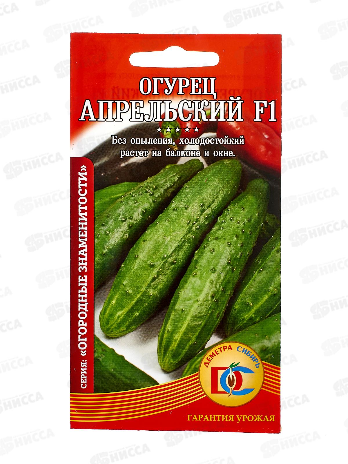 Огурец Апрельский F1(ТСХА98) (0,2гр) ДемСиб *10 +