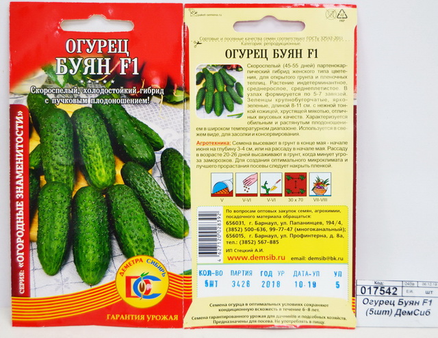 Огурец Буян F1 ДемСиб *10 +