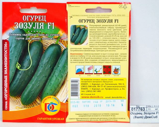 Огурец Зозуля F1 (8шт) ДемСиб *10 +