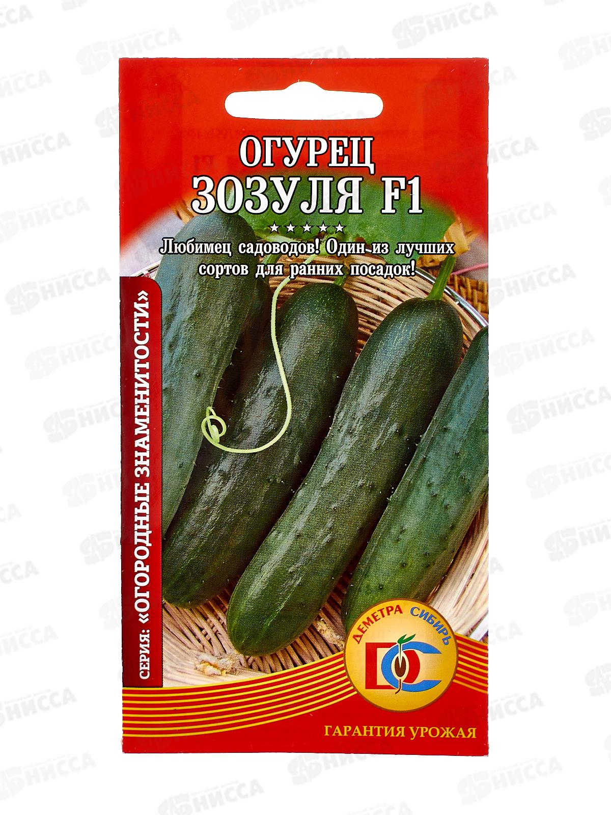 Огурец Зозуля F1 (8шт) ДемСиб *10 +