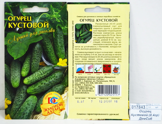 Огурец Кустовой (0,4гр) ДемСиб *10