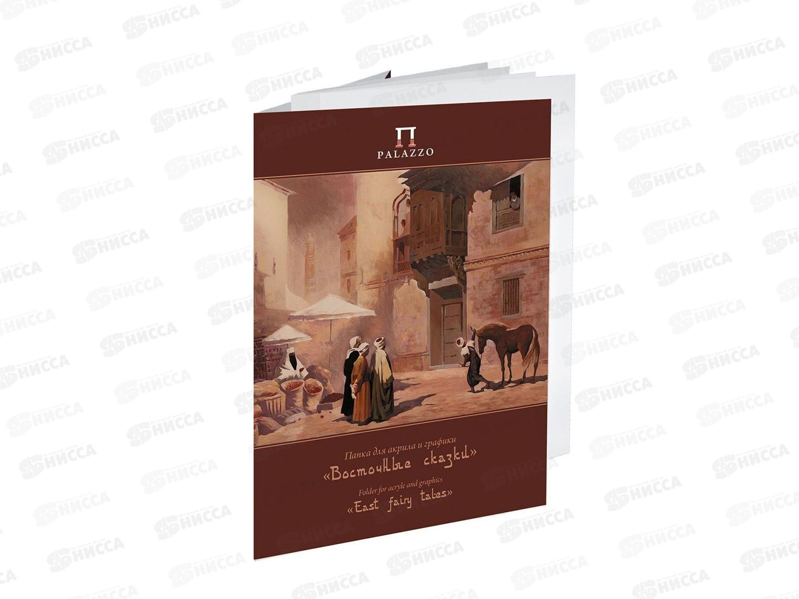 Папка для акрила 240*300 ЛХ 20 листов Восточные сказки, П-9128 *10