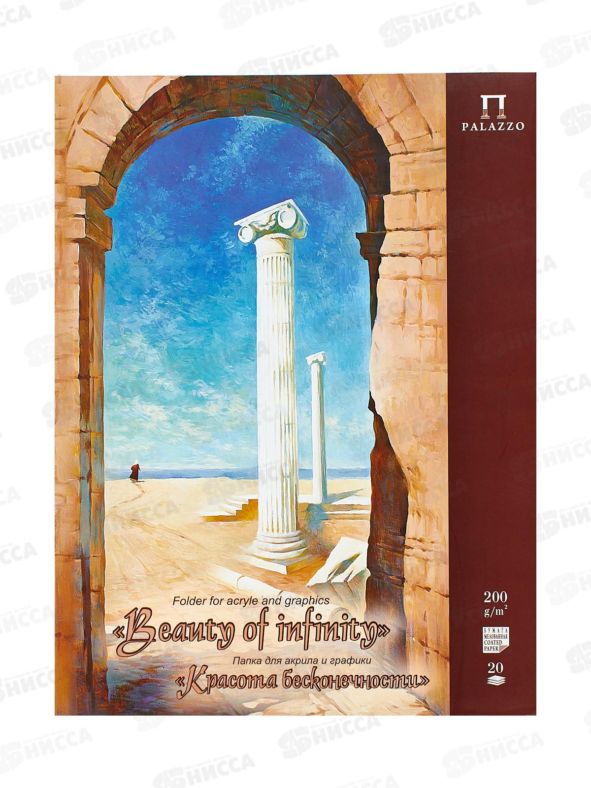 Папка для акрила 360*480 ЛХ 20 листов Красота бесконечности, П-9081 *5