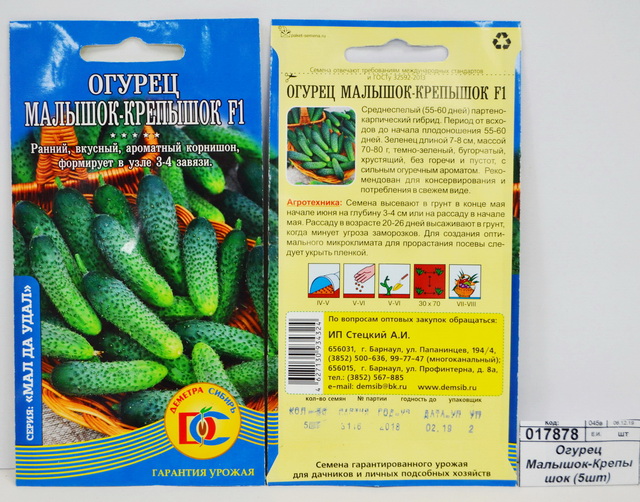 Огурец Малышок-Крепышок (5шт) ДемСиб *10 +