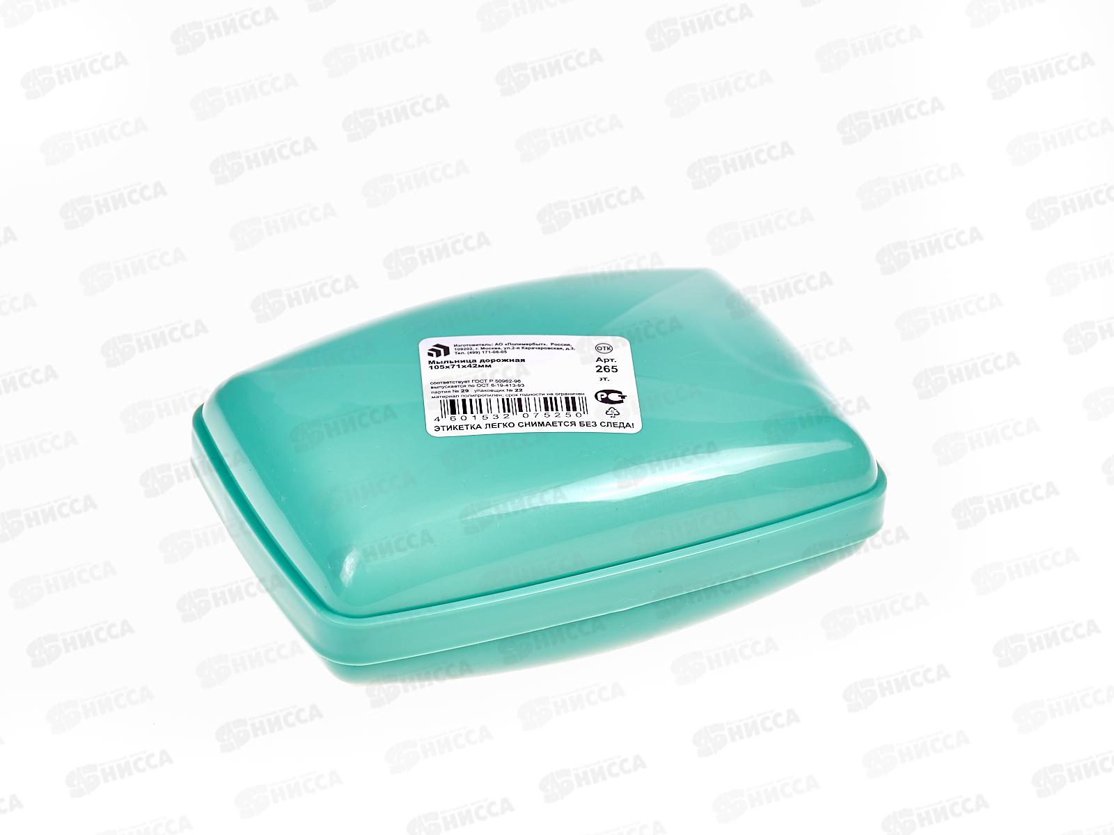 Мыльница дорожная С265 *75