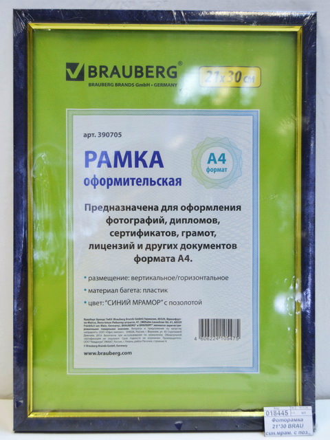 Фоторамка 21*30 BRAU синий мрамор с позолотой, 390705 *25