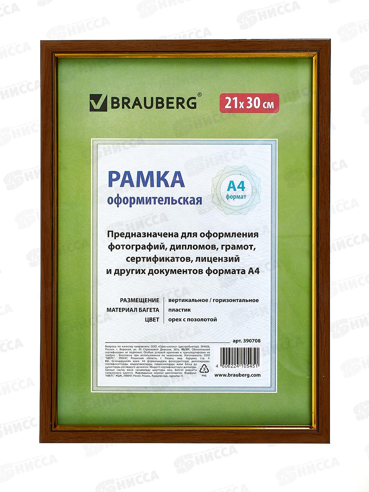 Фоторамка 21*30 BRAU светло-коричневый. с позолотой, 390708 *25