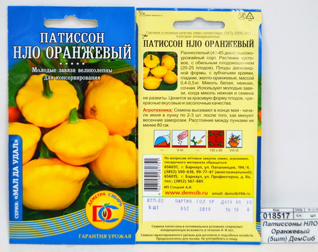 Патиссоны НЛО Оранжевый (5шт) ДемСиб *10