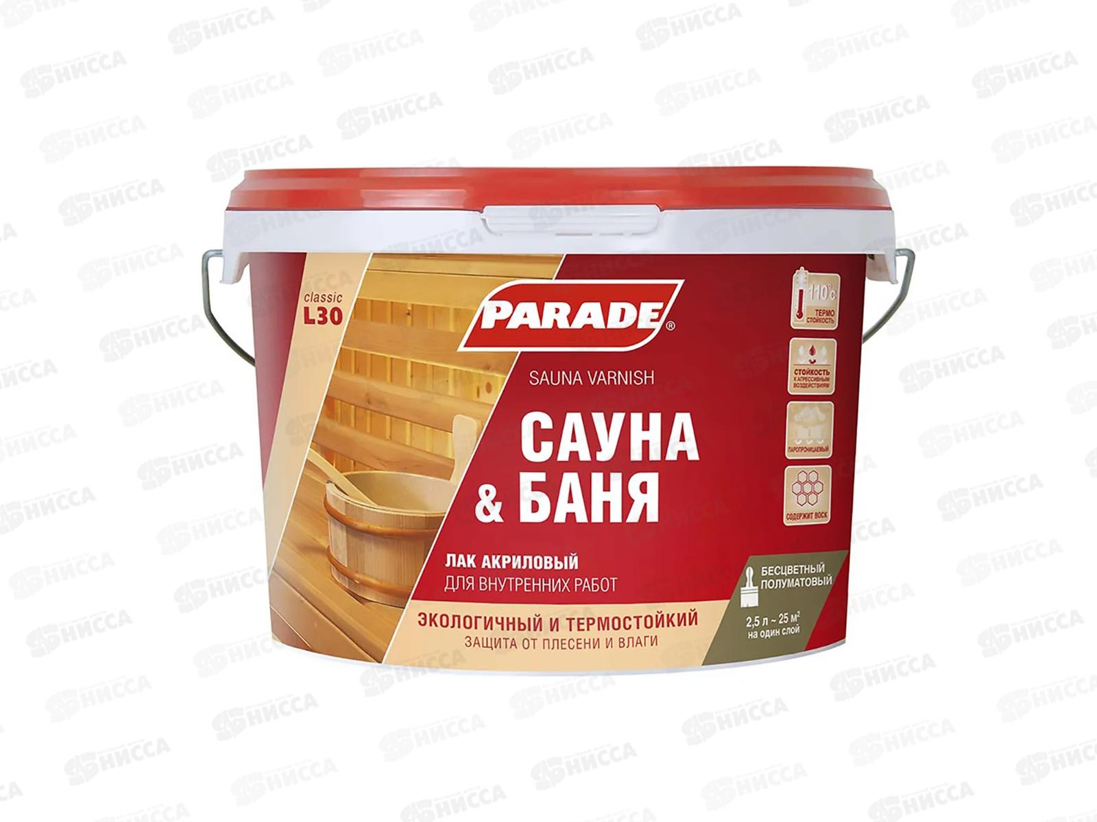 ЛАК для саун акрил L30 PARADE п/мат 2,5л  3649 Л *1