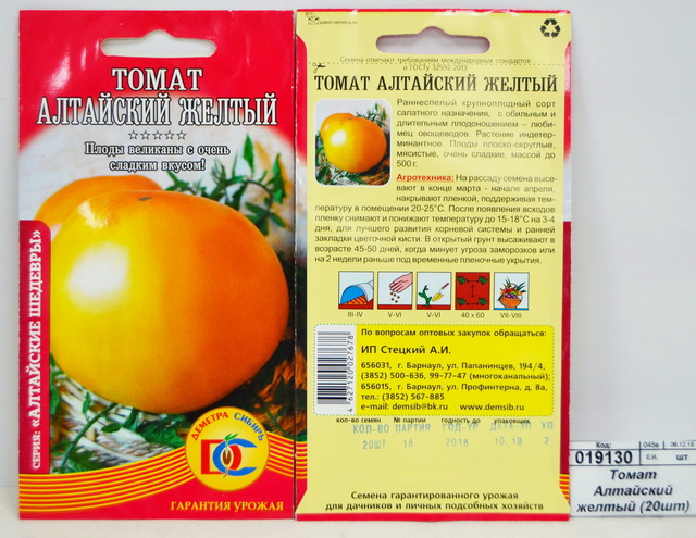 Томат Алтайский желтый (20шт) ДемСиб*20