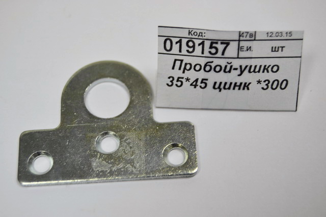 Пробой-ушко 35*45 цинк *300