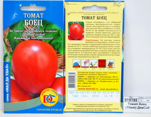 Томат Боец (15шт) ДемСиб*10 +