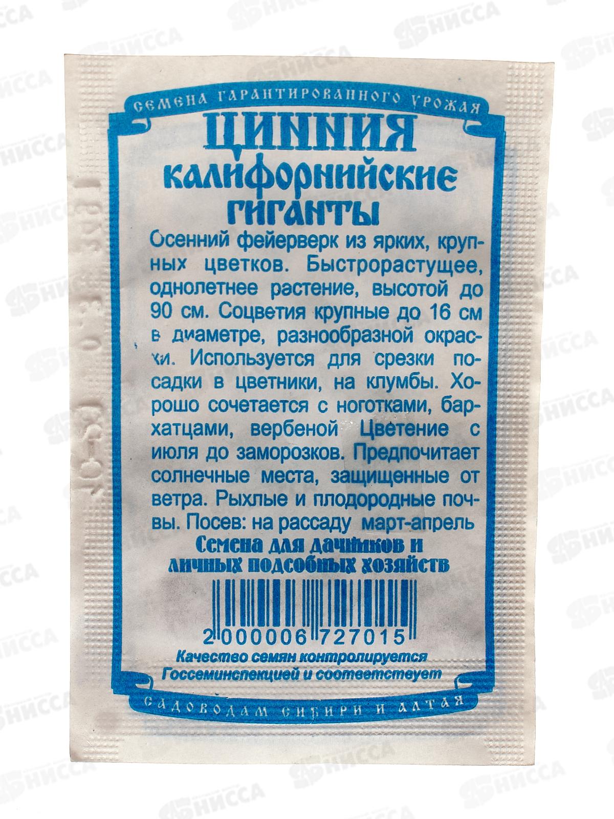 Цинния Калифорнийский гигант смесь (0,3грамма белый пакет) *20 ДемСиб