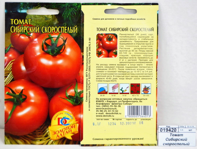 Томат Сибирский скороспелый (0,1грамм) ДемСиб*10