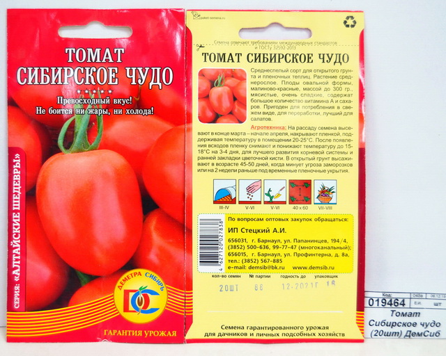 Томат Сибирское чудо (20шт) ДемСиб*10 +