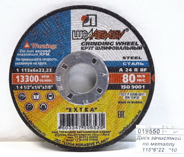 Диск зачистной по металлу 115*6*22   *10