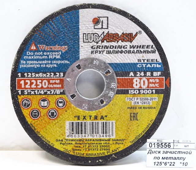 Диск зачистной по металлу 125*6*22   *10