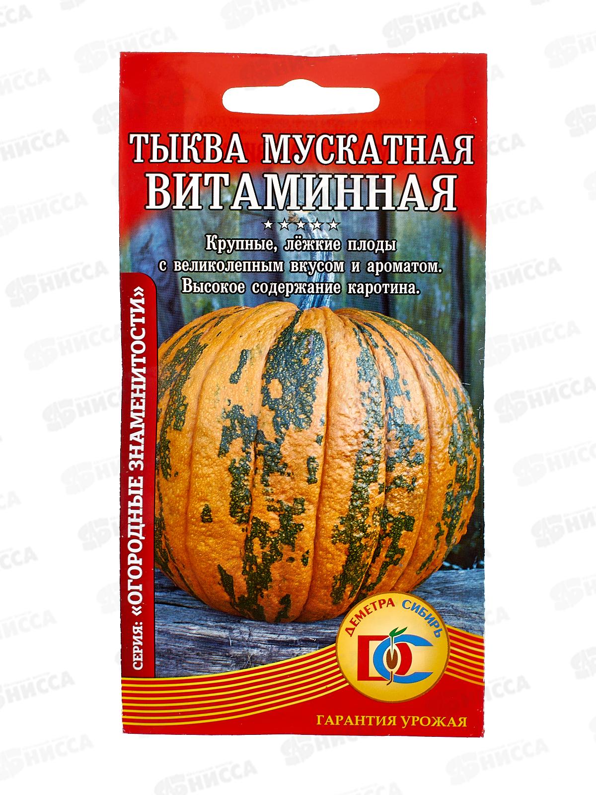 Тыква Витаминная (8 штук) ДемСиб*10 +