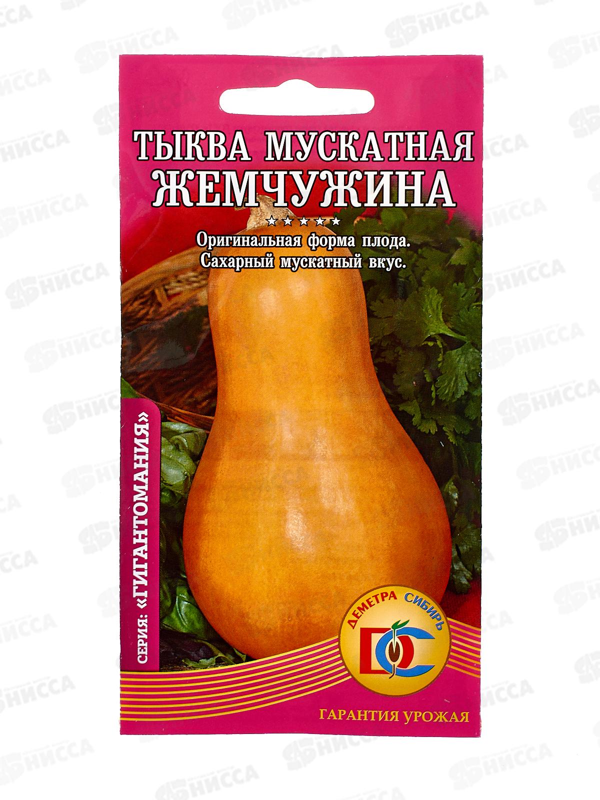 Тыква Жемчужина (10 штук) ДемСиб*10 +