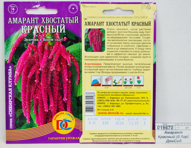 Амарант Красный (0,1грамм) ДемСиб +