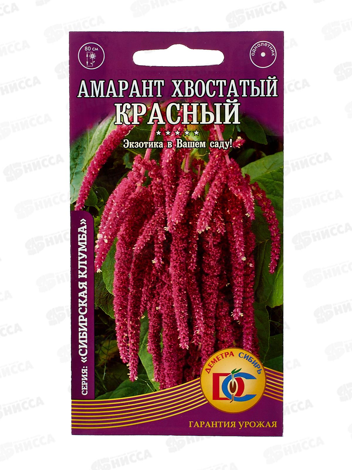Амарант Красный (0,1грамм) ДемСиб *10 +