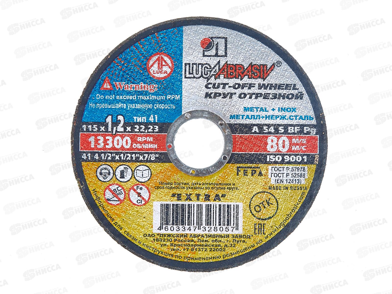 Круг отрезной по металлу (Луга) 115*1,2*22   *50 (нержавеющая сталь)