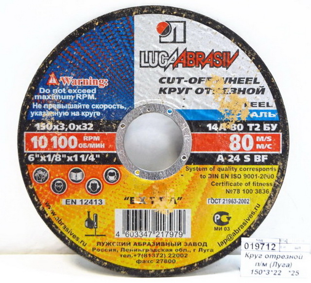 Круг отрезной по металлу (Луга) 150*3*22   *25