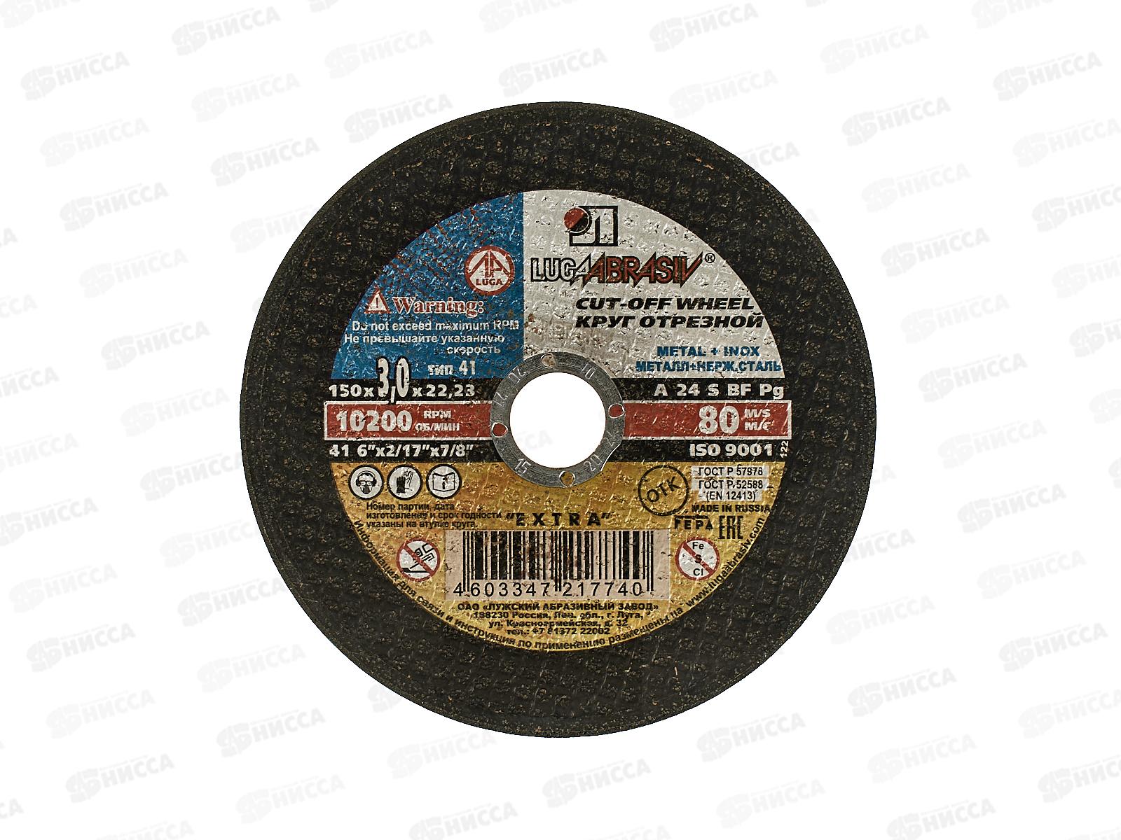 Круг отрезной по металлу (Луга) 150*3*22   *25