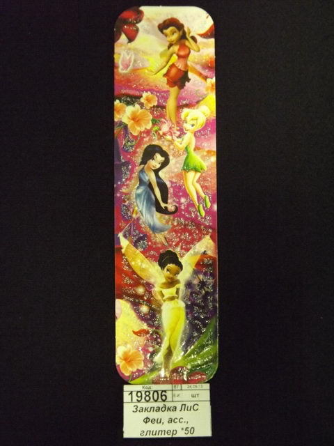 Закладка ЛиС Феи, асс.  *50