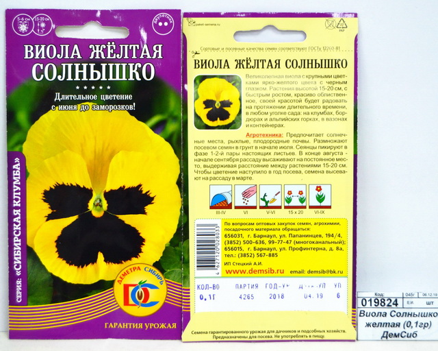 Виола Солнышко крупноцветная (0,1грамм) ДемСиб*10 +