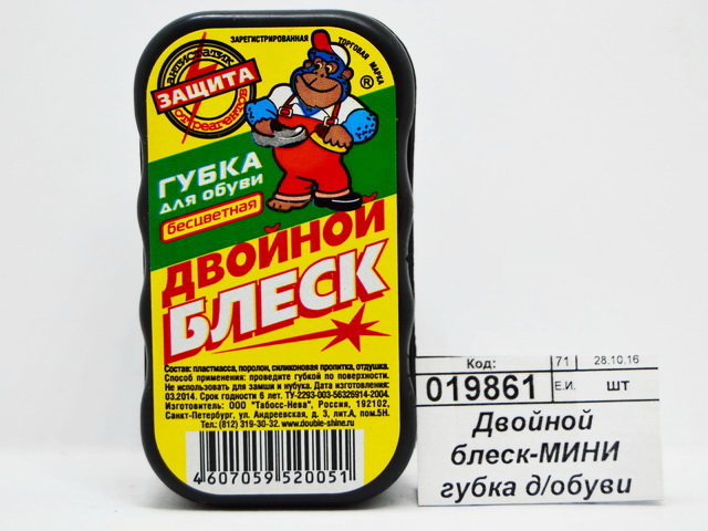 Двойной блеск-МИНИ губка для обуви бесцветный *100