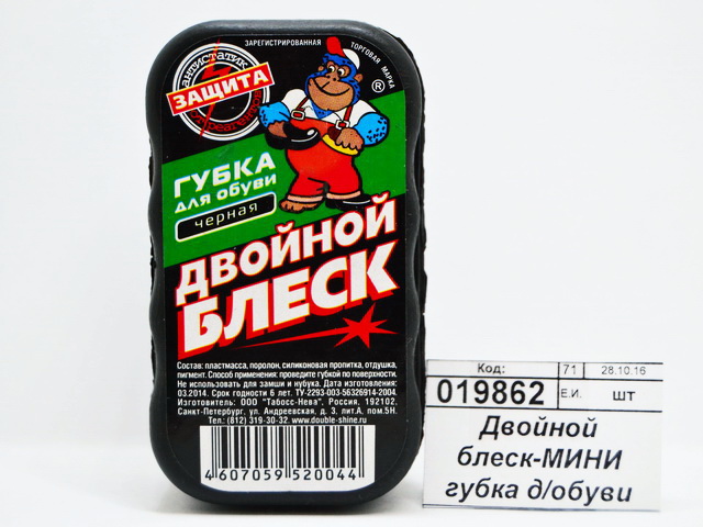 Двойной блеск-МИНИ губка для обуви черная *100