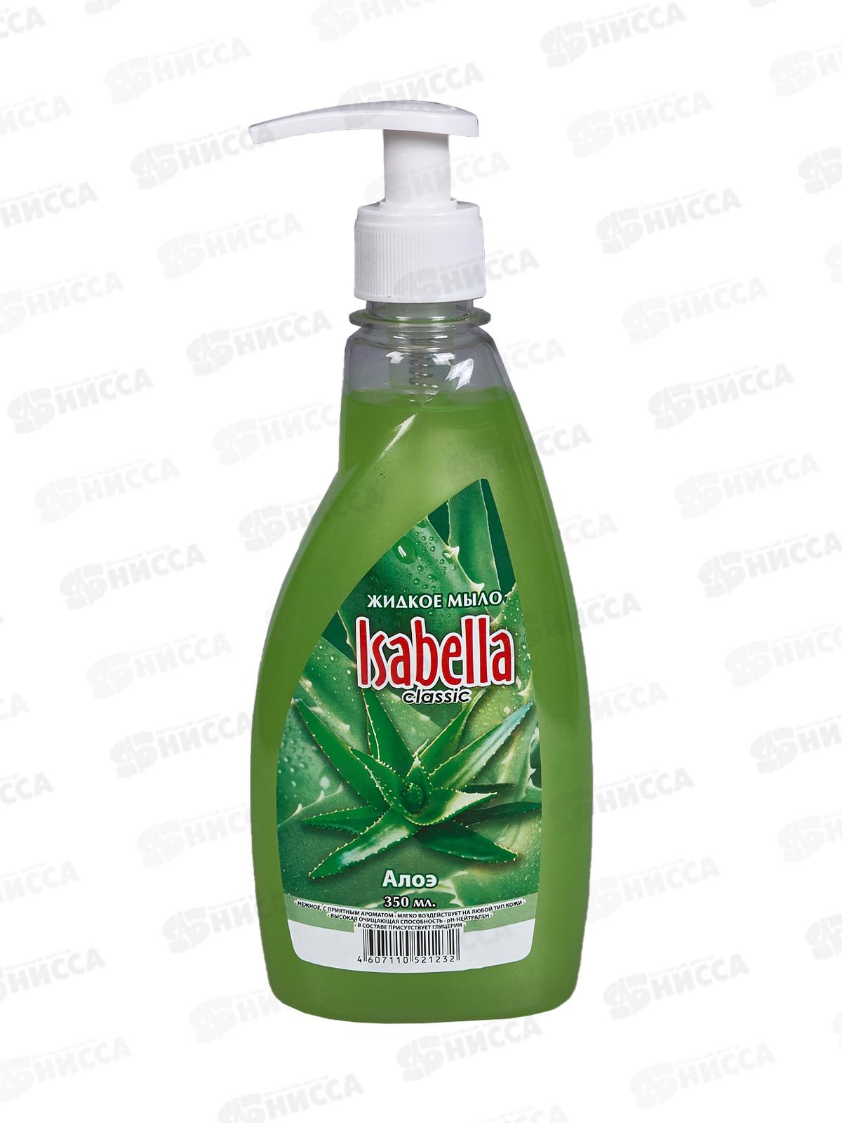 ИЗАБЕЛЛА КЛАССИК жидкое мыло 350мл Алое *12