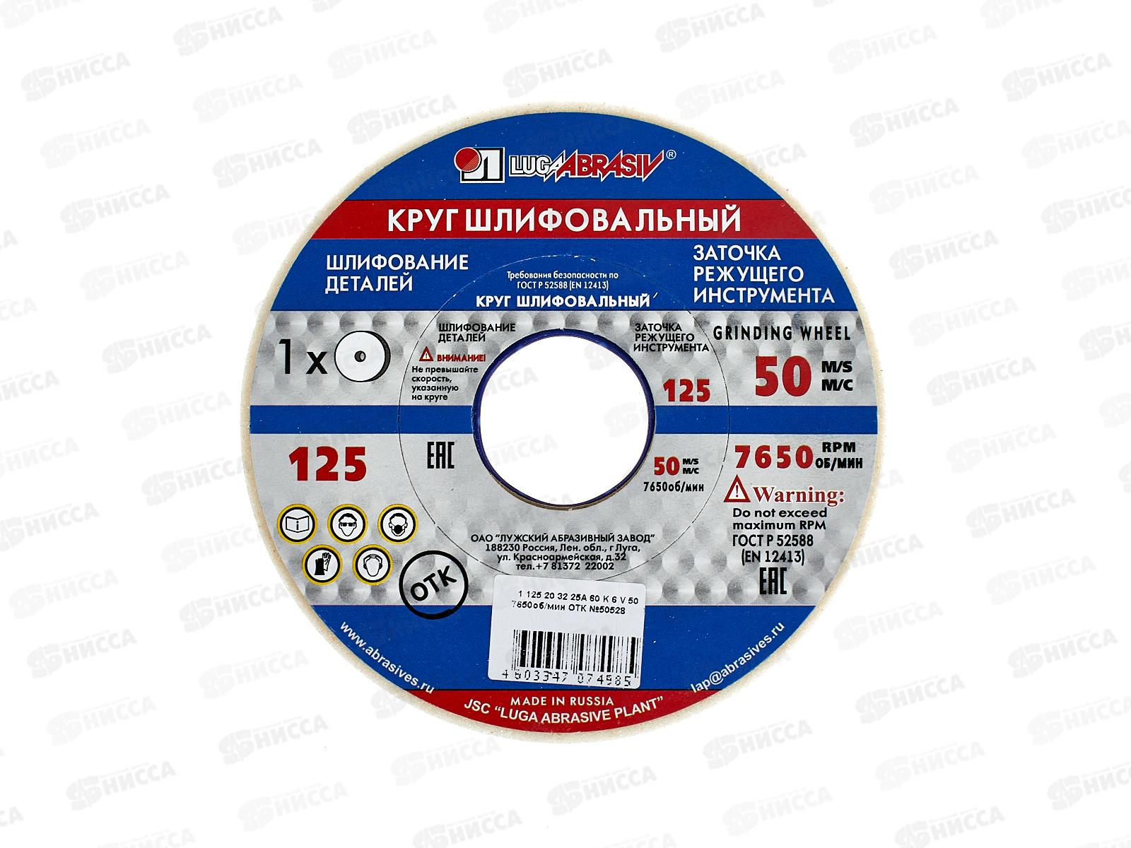 Диск шлифовальный (Луга) 125*20*32 25А *10