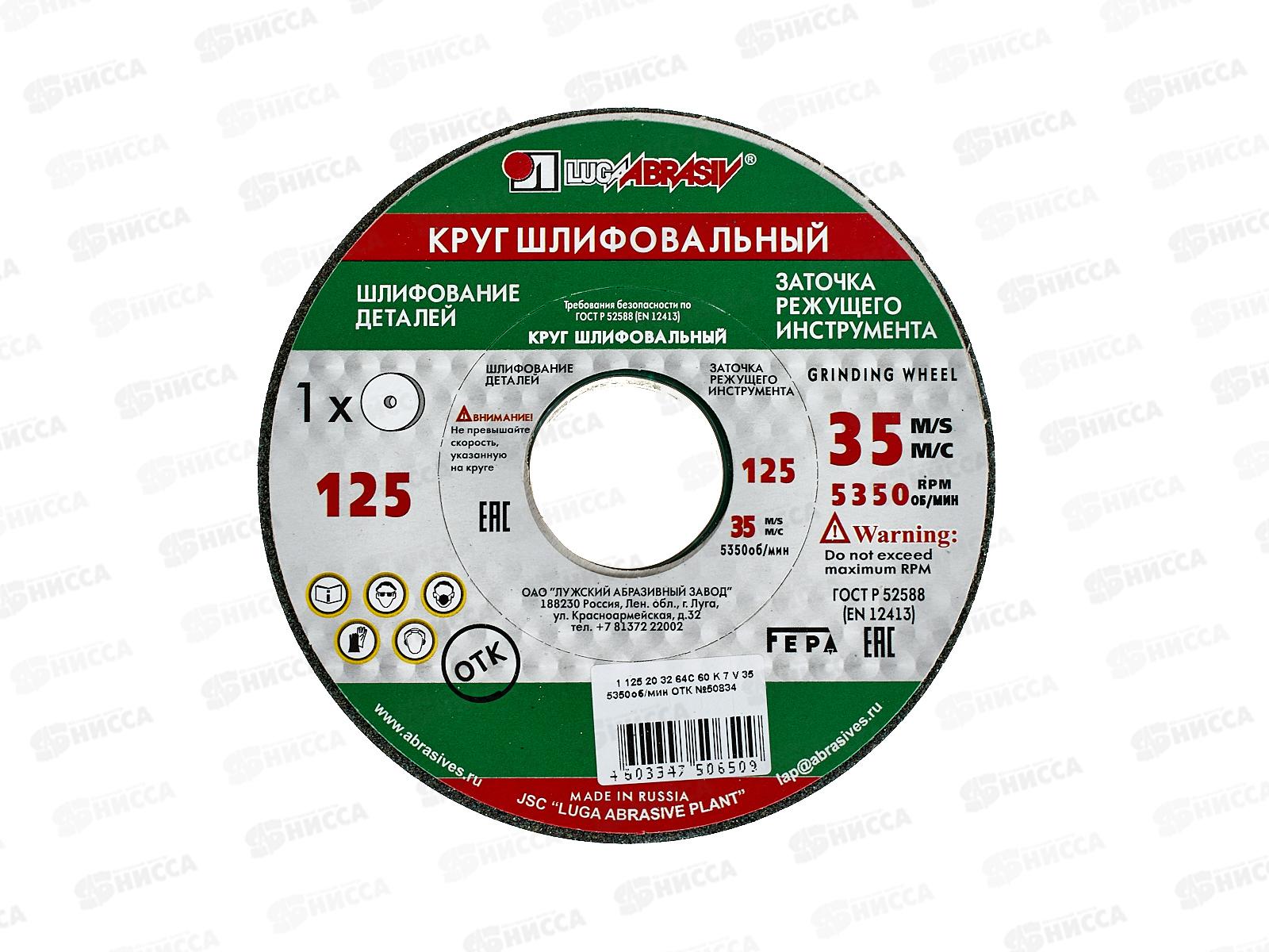 Диск шлифовальный  (Луга) 125*20*32 63С *10