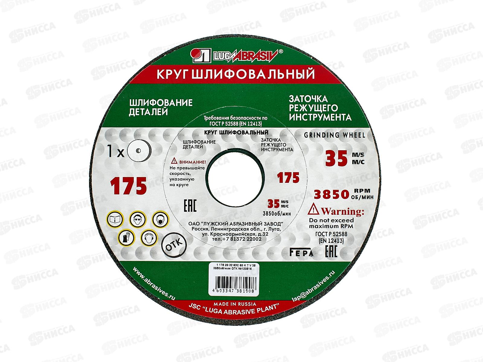 Диск шлифовальный  (Луга) 175*20*32 63С *6