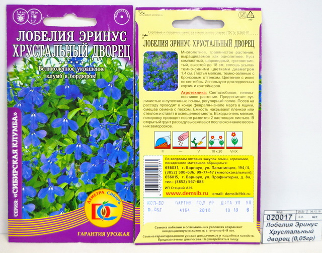 Лобелия Эринус Хрустальный дворец (0,05грамм) *10 ДемСиб +