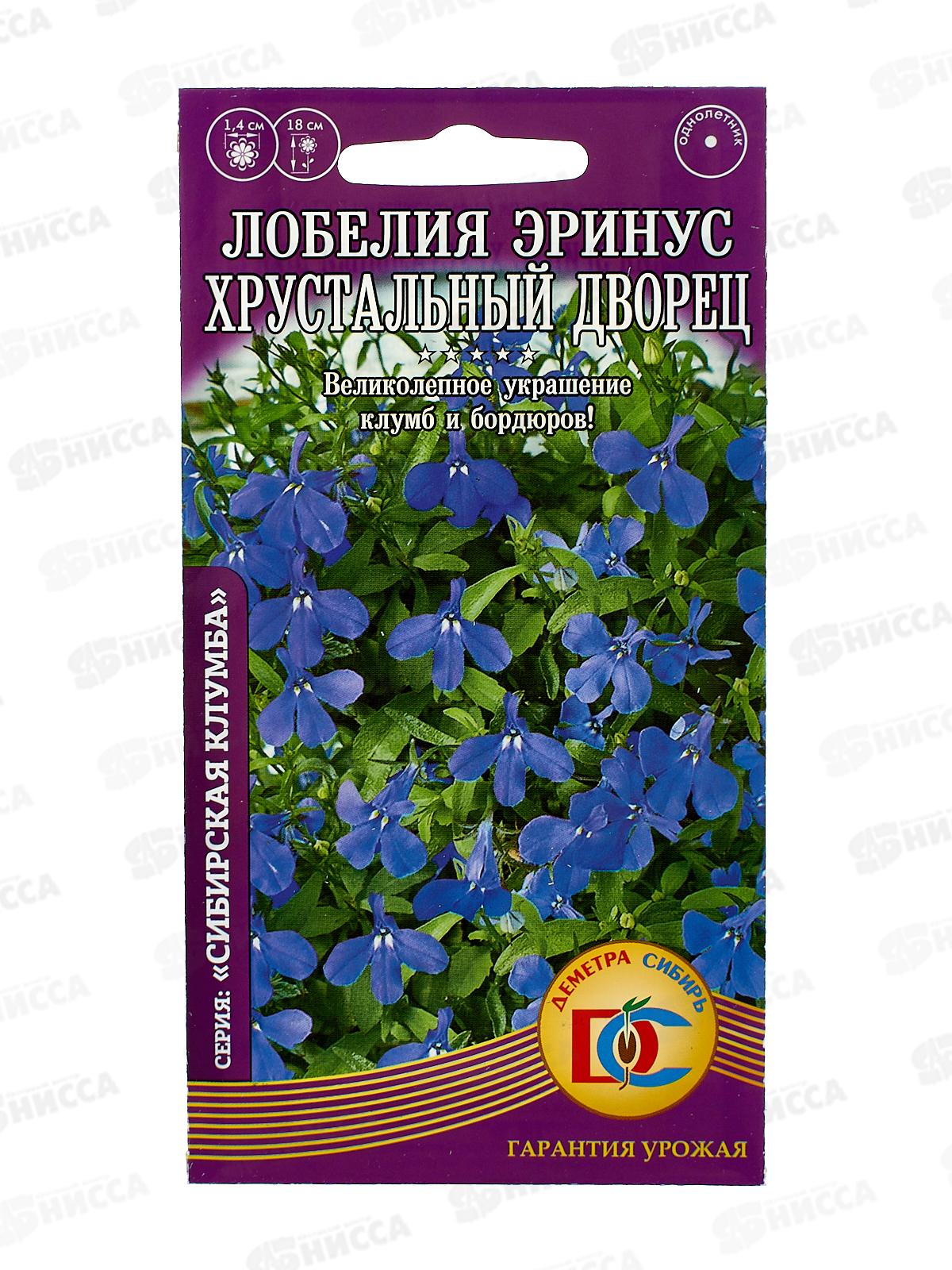 Лобелия Эринус Хрустальный дворец (0,05грамм) *10 ДемСиб +