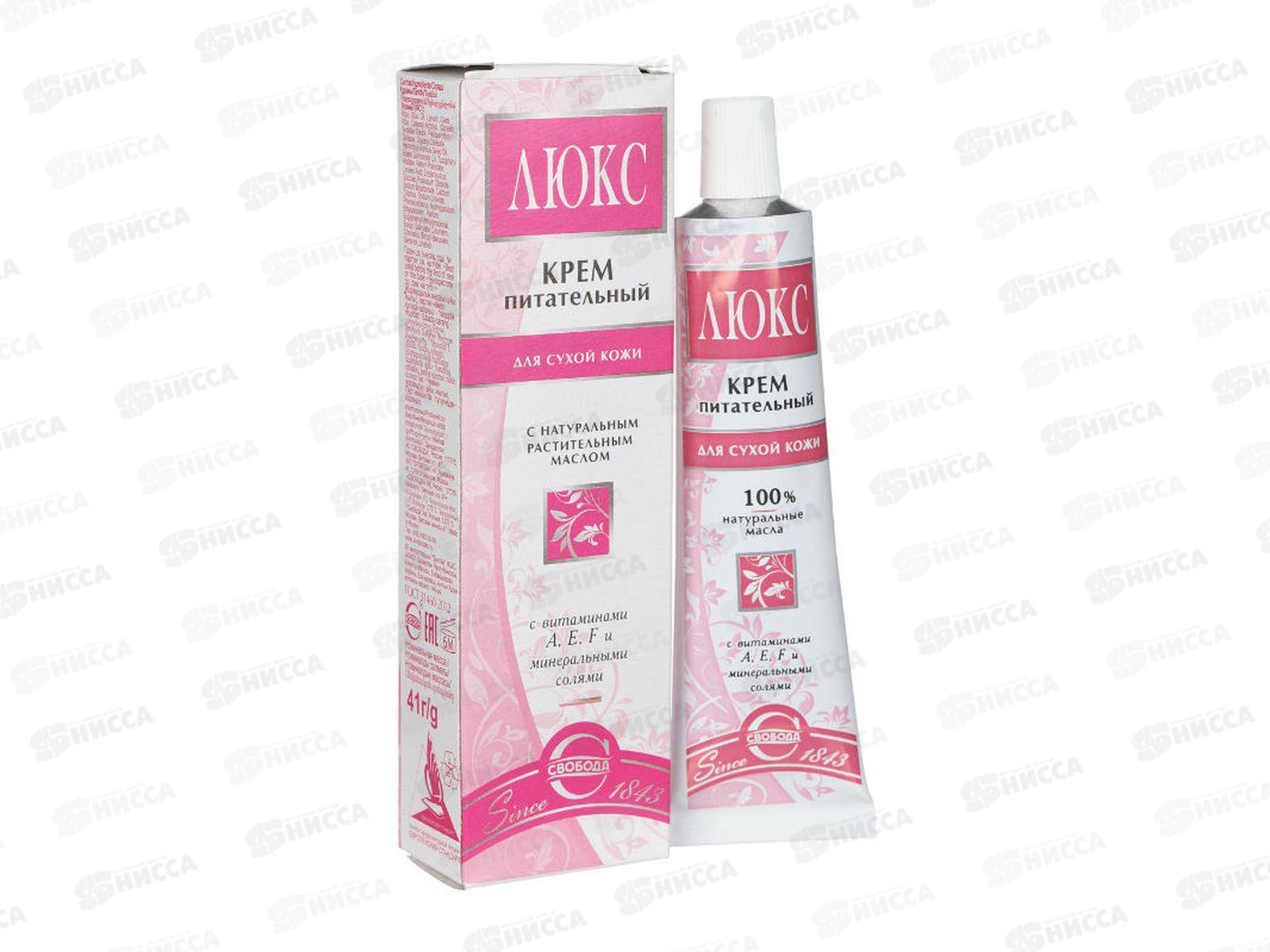 Свобода ЛЮКС крем для лица 41г в футляре *30
