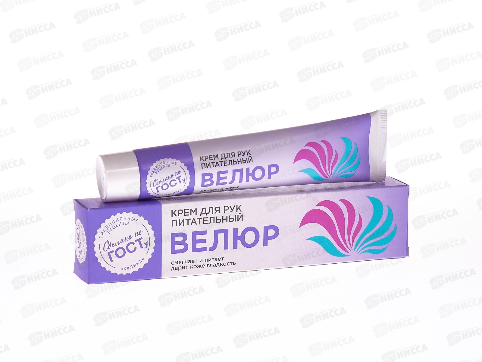 Концерн Калина ВЕЛЮР крем для рук 70мл *20