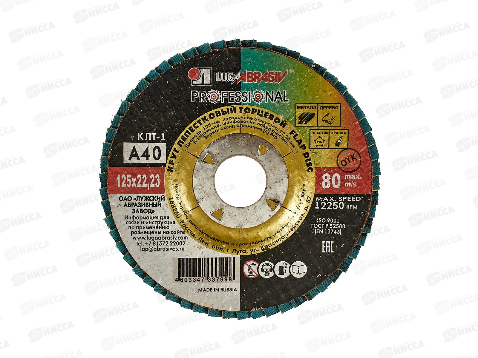 Диск лепестковый  по металлу (Луга) Р40 125*22 *5/80