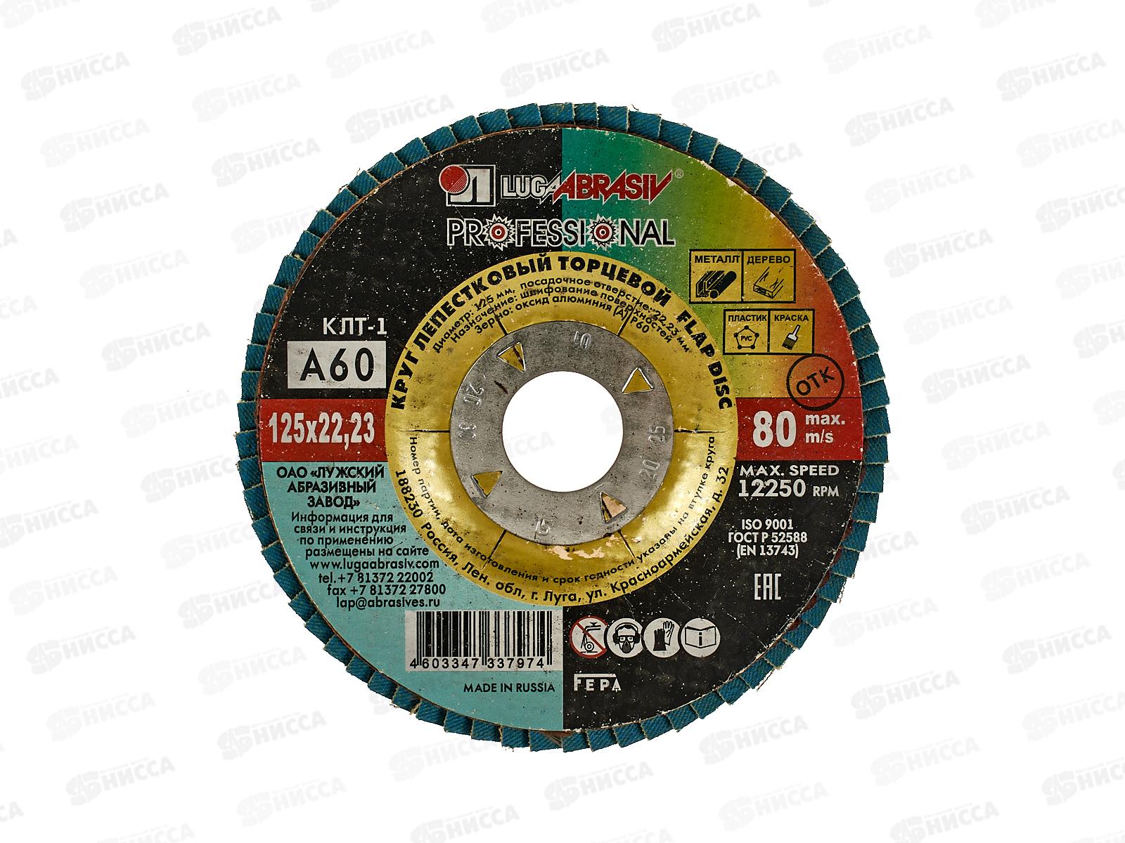 Диск лепестковый  по металлу (Луга) Р60 125*22 *5/80