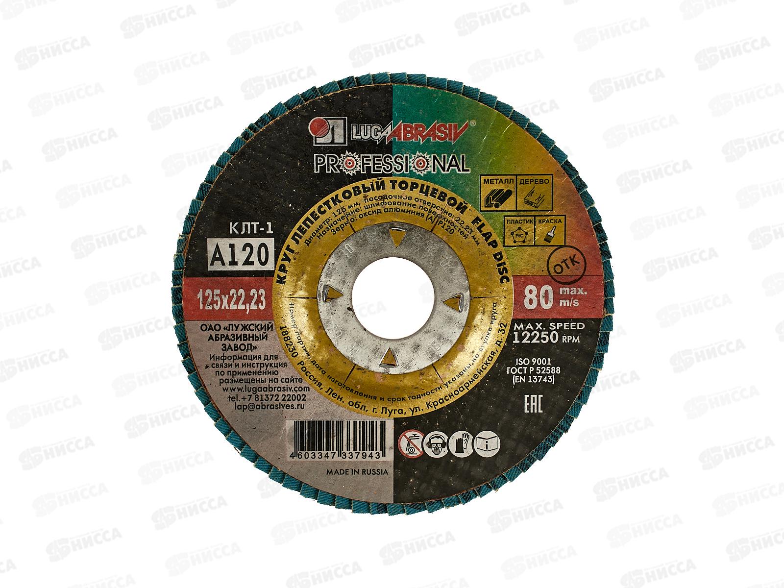 Диск лепестковый  по металлу (Луга) Р120 125*22 *5/80