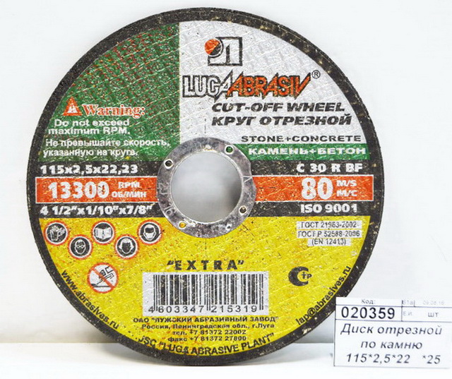Диск отрезной по камню 115*2,5*22   *25