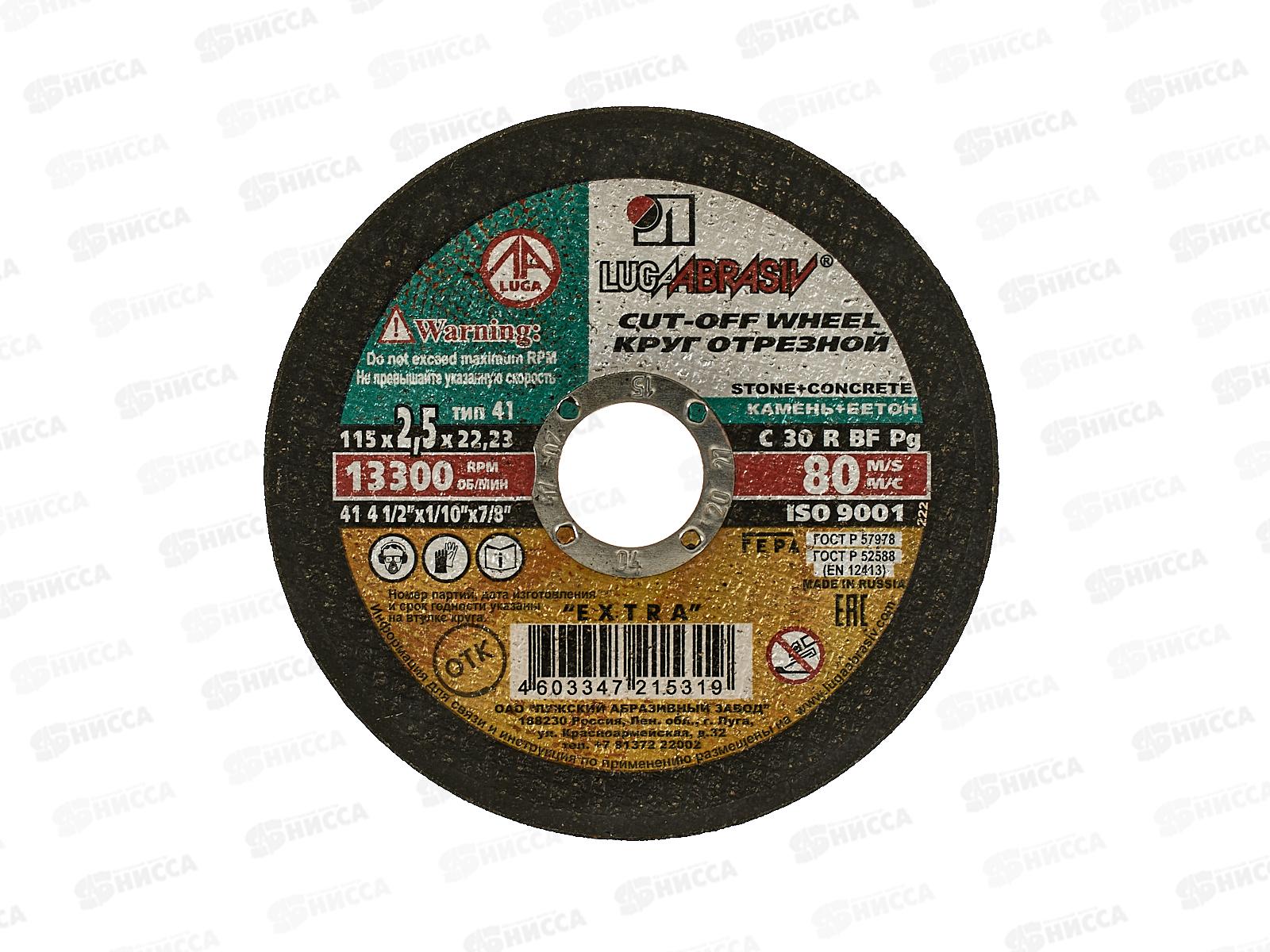 Диск отрезной по камню 115*2,5*22   *25