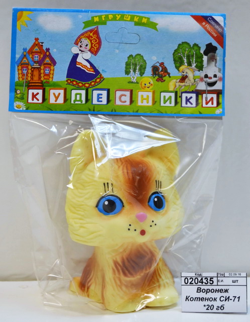 Воронеж Котенок СИ-71 *20