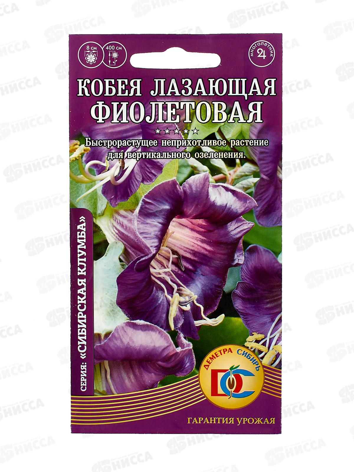 Кобея лазающая Фиолетовая (0,2 грамм) *10 ДемСиб +