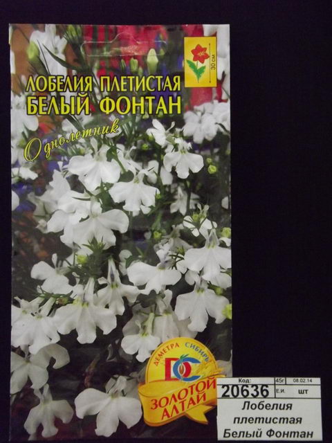 Лобелия плетистая Белый Фонтан (0,05гр) ДемСиб *10 +