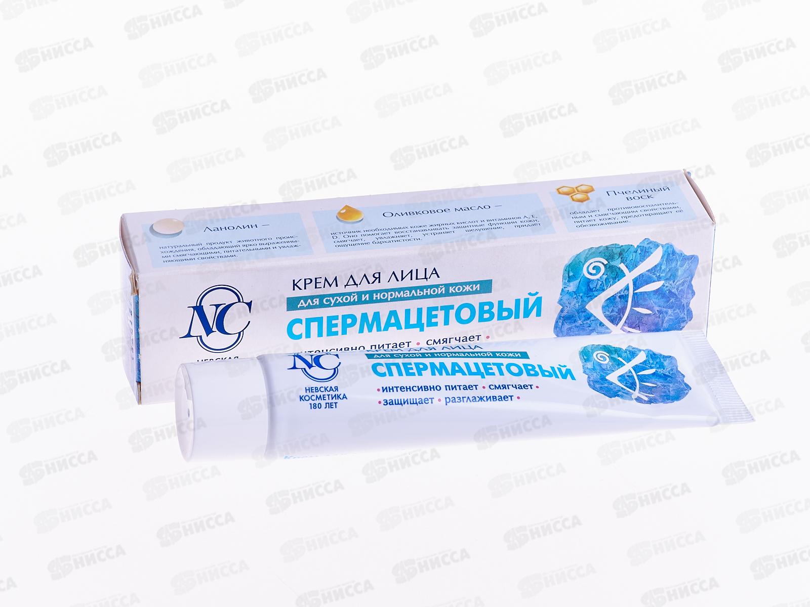 Невская Косметика СПЕРМАЦЕТОВЫЙ крем 40г в футляре  *36