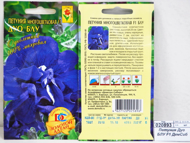 Петуния Дуо БЛУ F1 *10 ДемСиб